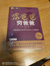 現貨速發(fā)窮爸爸富爸爸全套5冊20周年修訂版創(chuàng  )業(yè)理財入門(mén)管 書(shū) 全5冊 曬單實(shí)拍圖