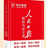 人民日報教你寫(xiě)好文章2026初中版高中版每日金句中考作文書(shū)技法與指導優(yōu)秀作文熱點(diǎn)素材摘抄時(shí)文精粹推薦實(shí)事集錦期刊 熱點(diǎn)與素材 中考版 曬單實(shí)拍圖