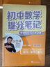【新華正版包郵】初中提分筆記張雪峰2025新版 數學(xué) 語(yǔ)文 英語(yǔ)詞匯 語(yǔ)法 物理 生物 化學(xué) 全國通用 中考快速提分模擬試卷峰閱總復習知識點(diǎn)總結 初中英語(yǔ)語(yǔ)法 曬單實(shí)拍圖