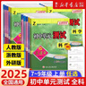 2025秋新版 孟建平初中單元測試 浙江專(zhuān)用考試卷復習真題 各地期末試卷 課本同步訓練題 初一初三初中卷子期中練習中考訓練試卷 2025·九年級全一冊 科學(xué) 浙教版 曬單實(shí)拍圖