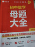 作業(yè)幫2025新版初中母題大全數學(xué)物理化學(xué)中考真題題型大全提分大師必刷題歸納總結知識盤(pán)點(diǎn)七八九年級通用 初中母題 【3冊】母題大全（數學(xué)） 曬單實(shí)拍圖