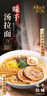 味千拉面 味千湯拉面610g/袋 3口味4人份料包 早餐面食面點(diǎn) 冷藏方便面條 曬單實(shí)拍圖