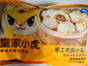 皇家小虎嵊州風(fēng)味手工老面小籠包2斤/約40個(gè) 早餐包子半成品食品 源頭直發(fā) 曬單實(shí)拍圖