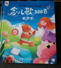 【官方正版現貨速配】慢葫蘆發(fā)聲書(shū)聽(tīng)兒歌學(xué)英語(yǔ) 念兒歌早教點(diǎn)讀有聲書(shū)寶寶學(xué)唱童謠 會(huì )說(shuō)話(huà)的早教發(fā)聲書(shū)3-6-9歲點(diǎn)讀發(fā)聲書(shū)幼兒語(yǔ)言表達啟蒙繪本4歲5歲寶寶早教機兒童書(shū)籍 【抖音同款】聽(tīng)兒歌學(xué)英語(yǔ) 曬單實(shí)拍圖