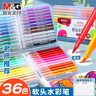 【超級爆款】晨光（M&G）軟頭水彩筆36色ACP95807兒童安全無(wú)毒可水洗彩色筆畫(huà)畫(huà)筆幼兒園彩筆套裝【送色卡】 曬單實(shí)拍圖