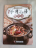 【正版包郵】家常養(yǎng)生湯煲 百病食療 食譜大眾菜譜做飯書籍新手廚藝入門基礎 家常菜大全TK 妙用藥膳保健康 無規(guī)格 曬單實拍圖