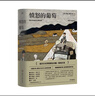 （豆瓣好書(shū)）憤怒的葡萄 諾貝爾文學(xué)獎得主約翰斯坦貝克著(zhù)王一凡譯英文原版中文譯本外國文學(xué)名著(zhù)史詩(shī)故事  中南傳媒 曬單實(shí)拍圖