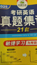 2025考研英語(yǔ)真題集訓 敏捷學(xué)習版 華研外語(yǔ)考研一歷年真題可搭閱讀理解詞匯語(yǔ)法長(cháng)難句翻譯完型寫(xiě)作 曬單實(shí)拍圖