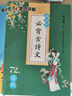 墨點(diǎn)字帖 高中生正楷字帖（套裝2本） 荊霄鵬楷體高中必背古詩(shī)文72篇+高中生必背文言文硬筆練字帖 曬單實(shí)拍圖