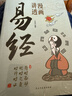 漫畫講透易經(jīng)正版彩圖64卦詳解易經(jīng)中國優(yōu)秀傳統(tǒng)文化國學(xué)經(jīng)典文學(xué)書籍中小學(xué)生課外閱讀書籍 曬單實拍圖