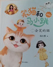 【新華書(shū)店】笑貓和馬小跳拼音版全套10冊注音版楊紅櫻系列的書(shū)單本會(huì )笑的貓秘密山洞有孩子味兒的馬小跳怪事情新版兒童文學(xué)小學(xué)生課外閱讀書(shū)籍 【第3輯】第7-10冊 曬單實(shí)拍圖
