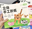 漢狀元立體折紙兒童3d折紙書(shū)diy玩具制作材料全套彩色手工專(zhuān)用折疊彩紙剪紙 【全套六款】共72個(gè)模型 曬單實(shí)拍圖
