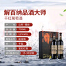 張裕解百納干紅葡萄酒750ml紅酒送禮 解百納品酒大師禮盒2瓶裝 曬單實(shí)拍圖
