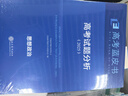 2026版高考試題分析思想政治科目高考藍皮書(shū)高考備考命題規律研究真題分析含25年高考真題 曬單實(shí)拍圖