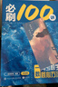 【2026版】2026版 一數·必刷100講 常規版 偏基礎版 一數教輔 一數圖書(shū) 常規版（2026版） 高中數學(xué) 曬單實(shí)拍圖