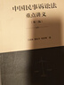 中國民事訴訟法重點(diǎn)講義（第三版） 王亞新、陳杭平、劉君博 高等教育出版社 曬單實(shí)拍圖