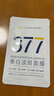 韓方五谷377面膜美白補水舒緩保濕淡斑男女熬夜改善暗黃暗沉提亮膚色清潔 曬單實(shí)拍圖