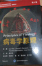 病毒學(xué)原理 第5版 袁正宏 主譯 中國微生物學(xué)會(huì )病毒學(xué)專(zhuān)委會(huì ) 中華醫學(xué)會(huì )醫學(xué)病毒學(xué)分會(huì ) 北京大學(xué)醫學(xué)出版9787565930201 曬單實(shí)拍圖