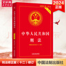 【正版速發(fā)】中華人民共和國民法典2026正版全套 憲法刑法實(shí)用版 法條法律法規 新憲法典小冊子 法律出版社 普法書(shū)籍 中國法制出版社 新華書(shū)店旗艦店 【3冊】民法典+刑法+憲法實(shí)用版 曬單實(shí)拍圖