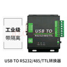 Waveshare USB轉RS232/RS485/TTL UART通信模塊 串口雙向 工業(yè)級帶隔離 【帶隔離】USB轉RS232/RS485/TTL 1盒 曬單實(shí)拍圖