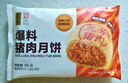 五芳齋 速凍鮮肉月餅 70g*6只420克 鮮肉月餅生胚酥皮咸味早餐中秋點(diǎn)心 曬單實(shí)拍圖