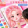 親巴貝公主化妝包玩具DIY兒童手工制作換裝貼紙書(shū)3-6歲女童女孩生日禮物 曬單實(shí)拍圖