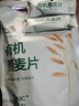 【鯊魚(yú)菲特同廠(chǎng)】蘆芽谷匠有機燕麥片 0蔗糖 0添加低GI免煮原味 30g*64袋（劃算裝） 曬單實(shí)拍圖