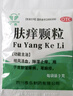 全泰 膚癢顆粒9g*9袋/盒祛風(fēng)活血除濕止癢用于皮膚瘙癢病蕁麻疹 曬單實(shí)拍圖