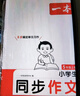 一本小學(xué)生同步作文五年級上冊 2025秋語(yǔ)文滿(mǎn)分作文單元習作好詞好句素材積累寫(xiě)作方法技巧優(yōu)秀范文大全 曬單實(shí)拍圖
