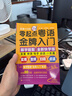 正版包郵零起點(diǎn)粵語(yǔ)金牌入門(mén) 會(huì )說(shuō)漢語(yǔ)就會(huì )說(shuō)粵語(yǔ) 學(xué)地道粵語(yǔ)零起點(diǎn)應急說(shuō)粵語(yǔ)書(shū)籍粵語(yǔ)自學(xué)初學(xué)基礎入門(mén)教材零基礎學(xué)習廣東話(huà)書(shū)籍 曬單實(shí)拍圖