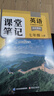 斗半匠英語(yǔ)課堂筆記七年級上冊人教版初一同步教材初中學(xué)霸隨堂筆記初中一年級課堂筆記英語(yǔ)預習復習輔導書(shū) 曬單實(shí)拍圖