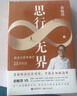 思行無界 京東定制書簽版 曬單實(shí)拍圖