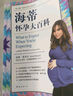 【新華正版自選包郵】海蒂懷孕大百科 全新升級第5版 吃的藝術(shù) 崔玉濤 定本·育兒百科：醫生解讀版 母嬰喂養懷孕胎教孕產(chǎn)大全育兒百科全書(shū) 準媽媽孕期指南百科讀物懷孕書(shū)籍孕產(chǎn)大百科 海蒂懷孕大百科 全新升 曬單實(shí)拍圖