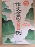 斗半匠作文金句1000例四五六三年級(jí)作文書(shū)作文素材小學(xué)生作文范文作文金句800寫(xiě)作技巧思路素材積累書(shū) 曬單實(shí)拍圖