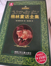 2冊典藏版全集格林童話(huà)安徒生童話(huà) 原版原著(zhù)正版書(shū) 6-12歲小學(xué)生課外閱讀書(shū)籍 曬單實(shí)拍圖