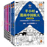 【半小時(shí)航天 兩冊合集】半小時(shí)漫畫(huà)中國航天航天奠基篇+探索宇宙篇（從飽受屈辱到傲視群雄，每一頁(yè)都看得人淚目又自豪）航天總設計師推薦二混子陳磊新作（讀客半小時(shí)漫畫(huà)文庫） 中國航天兩冊+科學(xué)史三冊+宇宙大 曬單實(shí)拍圖