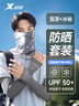 特步（XTEP）防曬面罩掛耳冰袖套裝騎行防蚊開(kāi)車(chē)登山冰絲全臉口罩袖套防紫外線(xiàn) 曬單實(shí)拍圖