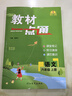 2025秋教材一點通一二三四五六年級上下冊語文數(shù)學英語人教RJ教材同步知識講解配套解讀語文課堂筆記解析2025秋 六年級上冊語文人教版 曬單實拍圖