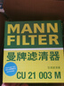 曼牌（MANNFILTER）空調濾清器空調濾芯CU21003M思域CR-V繽智鋒范飛度凌派競瑞UR-V 曬單實(shí)拍圖