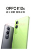 OPPO K12x 12GB+256GB 凝光綠 政府國家補貼 120Hz旗艦級OLED直屏 80W閃充 5500mAh大電池 驍龍5G手機 曬單實(shí)拍圖