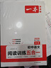 一本初中語(yǔ)文閱讀訓練五合一 2026版中考語(yǔ)文同步教材閱讀理解現代文古詩(shī)鑒賞文言文名著(zhù)閱讀專(zhuān)項訓練 曬單實(shí)拍圖