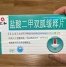 [仁和]鹽酸二甲雙胍緩釋片 0.5g*24片 5盒裝 曬單實(shí)拍圖