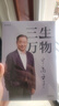 三生萬物 知名企業(yè)家 寧高寧親撰 復(fù)盤職業(yè)生涯 分享經(jīng)營理念 管理方法 商業(yè) 企業(yè) 管理 經(jīng)營 資本 并購 戰(zhàn)略 出海 國際化 中糧 中化 華潤 蒙牛 先正達(dá) 來寶農(nóng)業(yè) 曬單實(shí)拍圖
