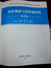 系統(tǒng)規(guī)劃與管理師教程（第2版）/全國計算機技術(shù)與軟件專業(yè)技術(shù)資格（水平）考試用書 清華大學出版社 曬單實拍圖