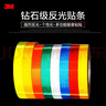 3M鉆石級彩色反光貼夜間行駛安全警示貼 DIY小卷-1.5cm*1m熒光黃綠 曬單實(shí)拍圖