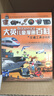 （32開(kāi)）大英兒童漫畫(huà)百科 套裝【1-8冊】 課外書(shū) 科普書(shū)籍[6-12歲]漫畫(huà)書(shū)小學(xué)生 自主閱讀假期讀物 太空 光與聲 力與能 物質(zhì) 天氣 昆蟲(chóng) 微生物 灘涂 曬單實(shí)拍圖