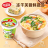 海福盛凍干速食湯方便夜宵早餐食品沖泡速溶蛋花湯 芙蓉鮮蔬湯8g 曬單實(shí)拍圖