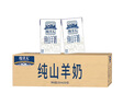 牧羊人純山羊奶250ml*24盒新鮮脫膻 經(jīng)典款家庭量販裝 營(yíng)養早餐羊奶  曬單實(shí)拍圖