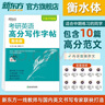 新東方官方直營(yíng) 2027考研英語(yǔ)高分寫(xiě)作字帖 衡水體加強版 英語(yǔ)一二 英語(yǔ)字帖 英語(yǔ)寫(xiě)作高分攻略作文范文寶典 考研英語(yǔ)字帖衡水體加強版 曬單實(shí)拍圖