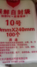京惠思創(chuàng  )自封袋10號加厚分裝食品PE密封袋透明密實(shí)袋防水封口袋A4紙包裝袋 曬單實(shí)拍圖